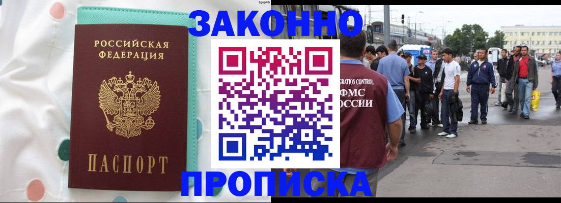 прописка 2025 в Красном Сулине