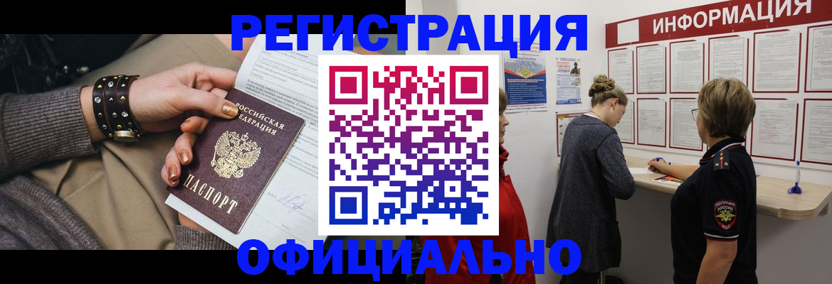 прописка штамп в Красном Сулине